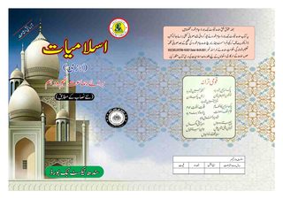 Class 9 Islamiat — Solved Exercises (Urdu Medium) — official book cover