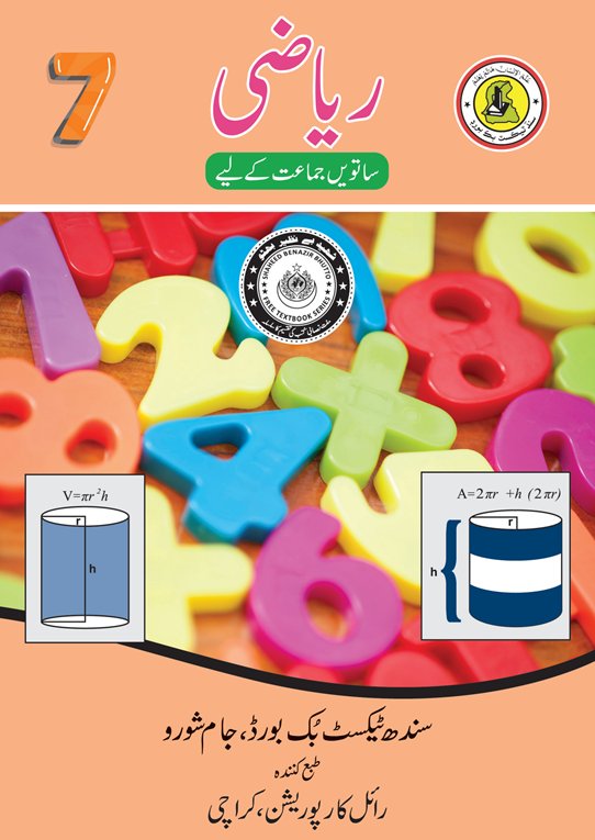 Class 7 Math — Solved Exercises (Urdu Medium) — official book cover